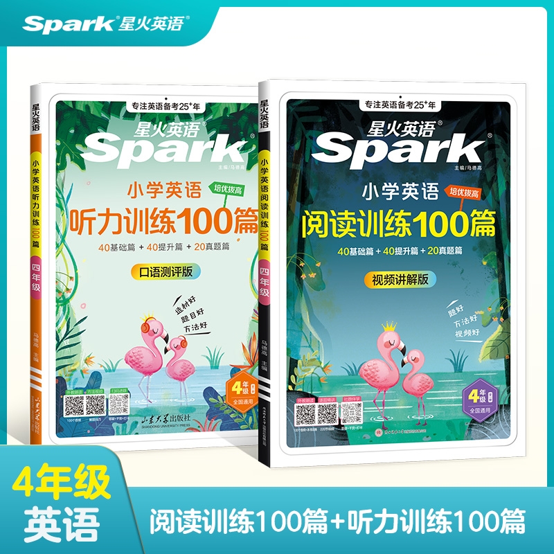 星火小学英语阅读理解专项训练书100篇小学生一二三四五六年级上下册听力天天练人教版教辅资料数学思维训练语文古诗全套同步练习