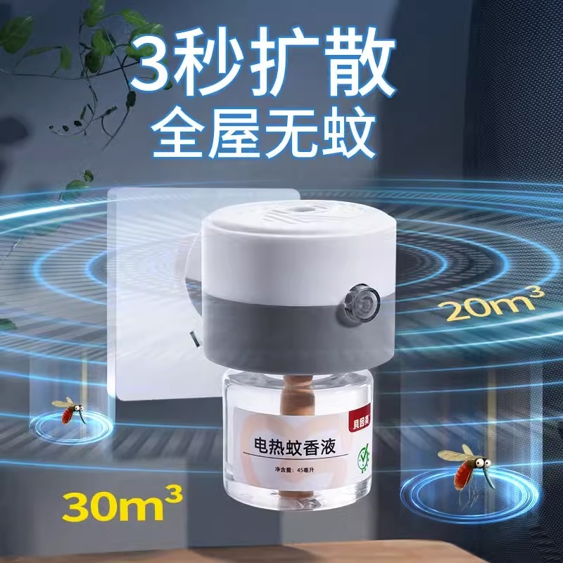 贝因美蚊香高效电热液灭蚊2025新款房间通用持久无烟无味家用室内