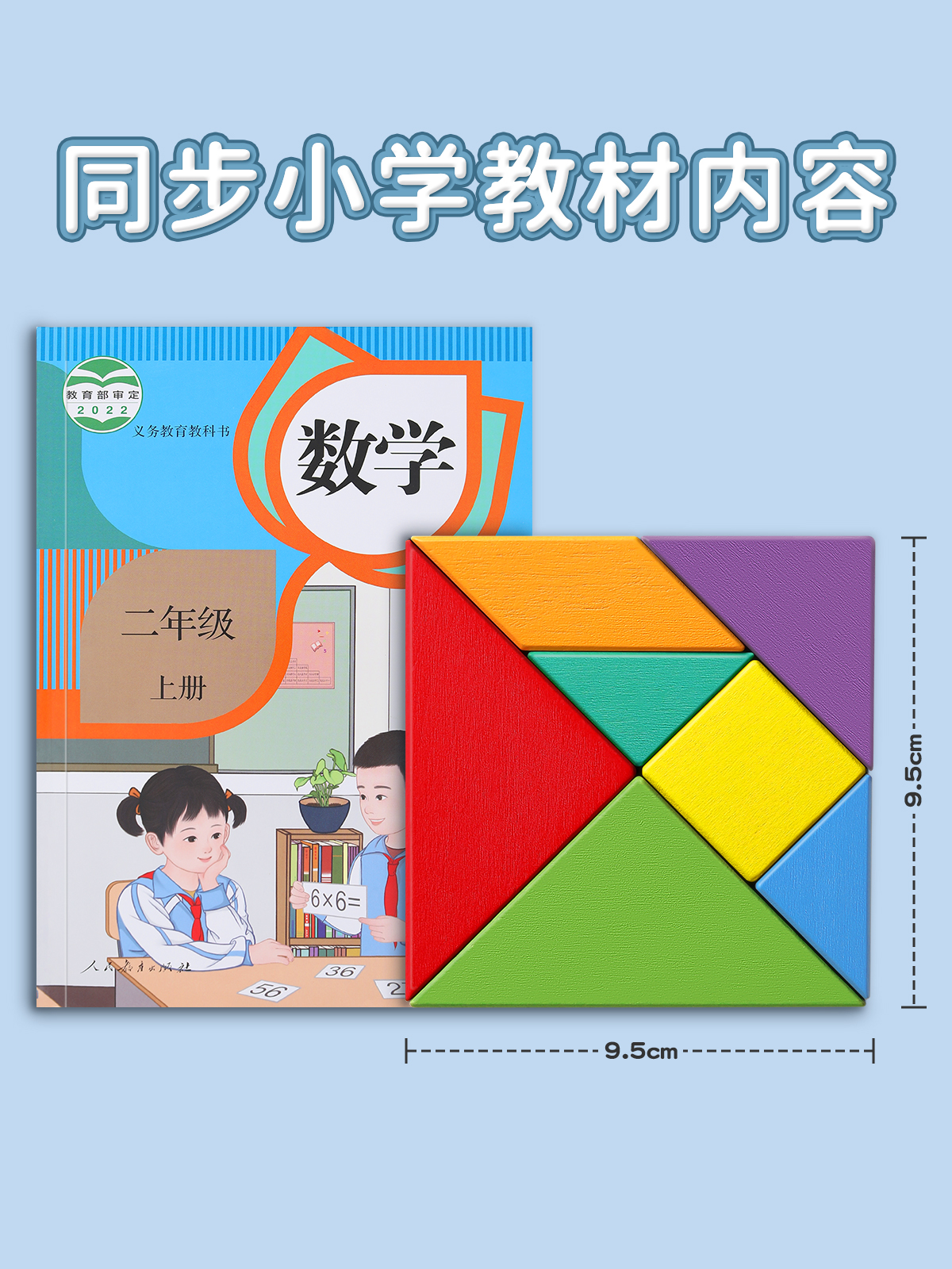 磁力七巧板小学生专用一二年级儿童益智力拼图玩具数学教具幼儿园-图0