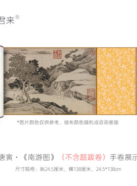 唐寅《南游图》仿古山水画装饰画