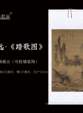 马远《踏歌图》宋代山水名画挂轴