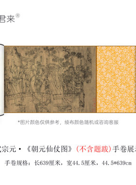 武宗元《朝元仙仗图》白描中国画