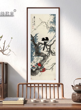 于照于非闇《四喜图轴》复制品新中式花鸟国画客厅茶室挂画装饰画