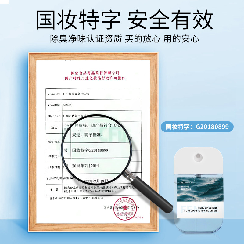 蜂了腋下除去臭味液香体狐臭净味液 蜂了止汗露