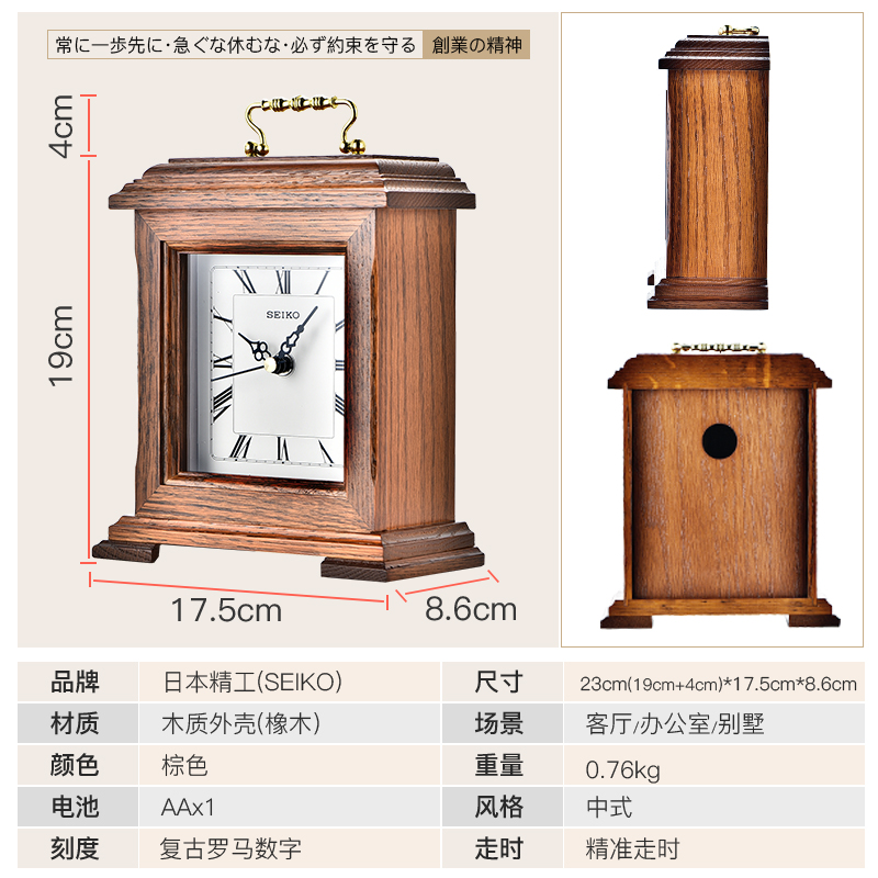 SEIKO日本精工实木座钟时尚创意欧式复古罗马数字客厅家用台钟