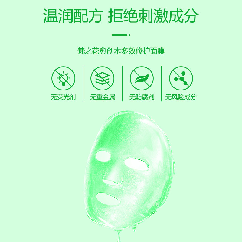 补水保湿舒缓晒后修护抗过敏感面膜 梵之花贴片面膜