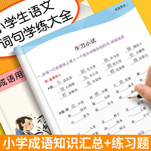 成语积累大全训练一二三四五六年级小学生四字成语专项强化训练aabb式词语成语练习题 - 图1