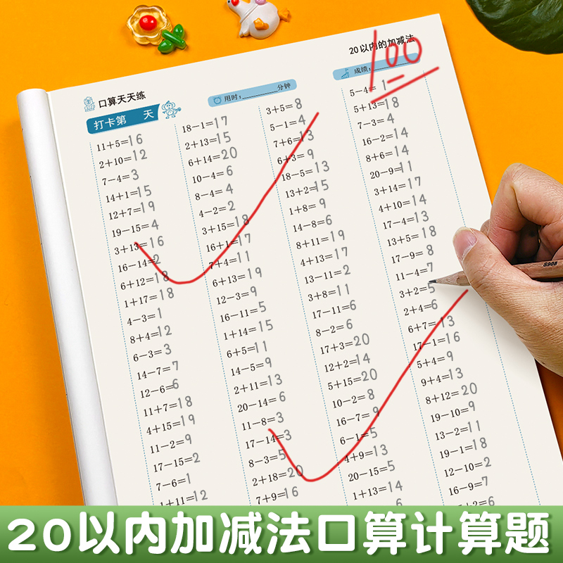 20以内加减法天天练口算题卡二十以内混合加减法练习册进位退位一年级口算大通关幼儿园幼小衔接 - 图1