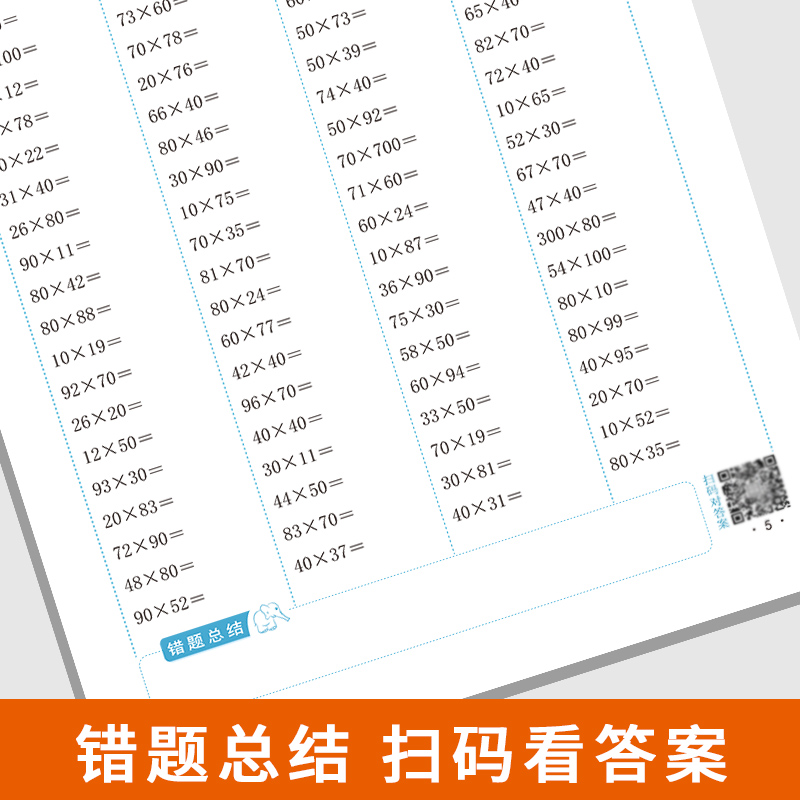 三年级数学计算题强化训练两位数乘两位数乘法口算题卡脱式递等式竖式数学计算题本-图2