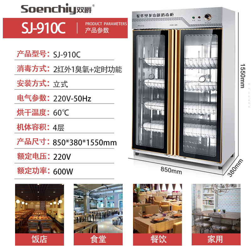  soenchiy双爵众尚商用消毒柜