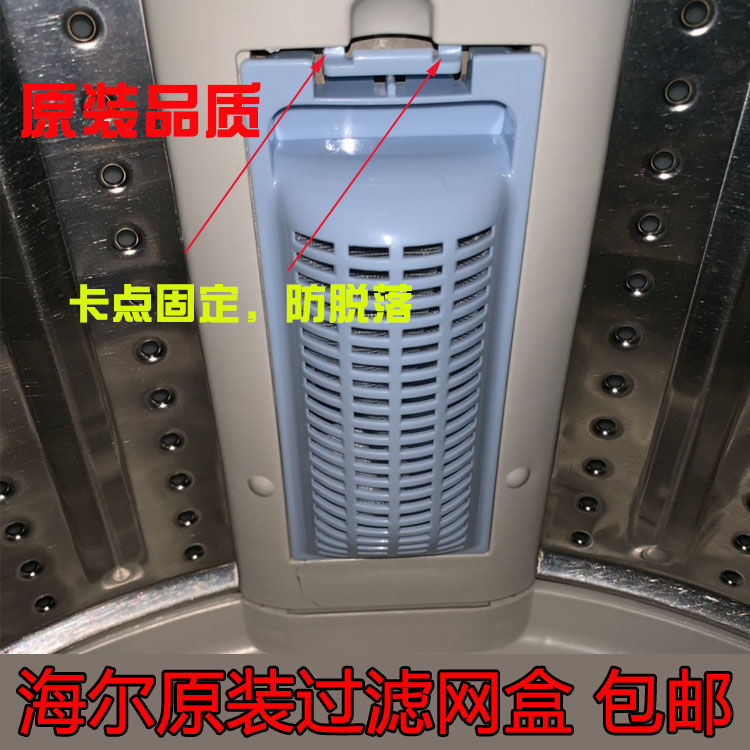 通用海尔洗衣机过滤网通用XQS75-BZ1228AM XQS60-bz1218am过滤器 - 图1