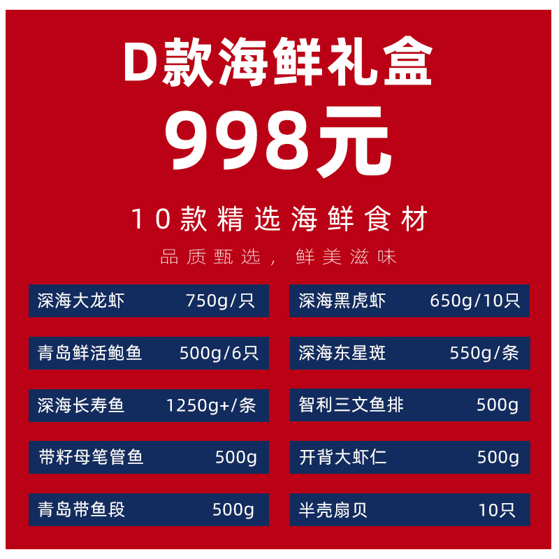 海鲜年货大礼盒大礼包398元大虾鳕鱼黄鱼鲍鱼石斑春节特产团购送 - 图3