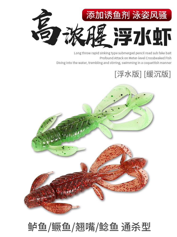浮水虾软饵软虫路亚软饵虾型加盐加腥路亚假饵野钓黑坑鲈鳜鱼专用,淘宝优惠券,粉丝福利购,淘宝优惠卷