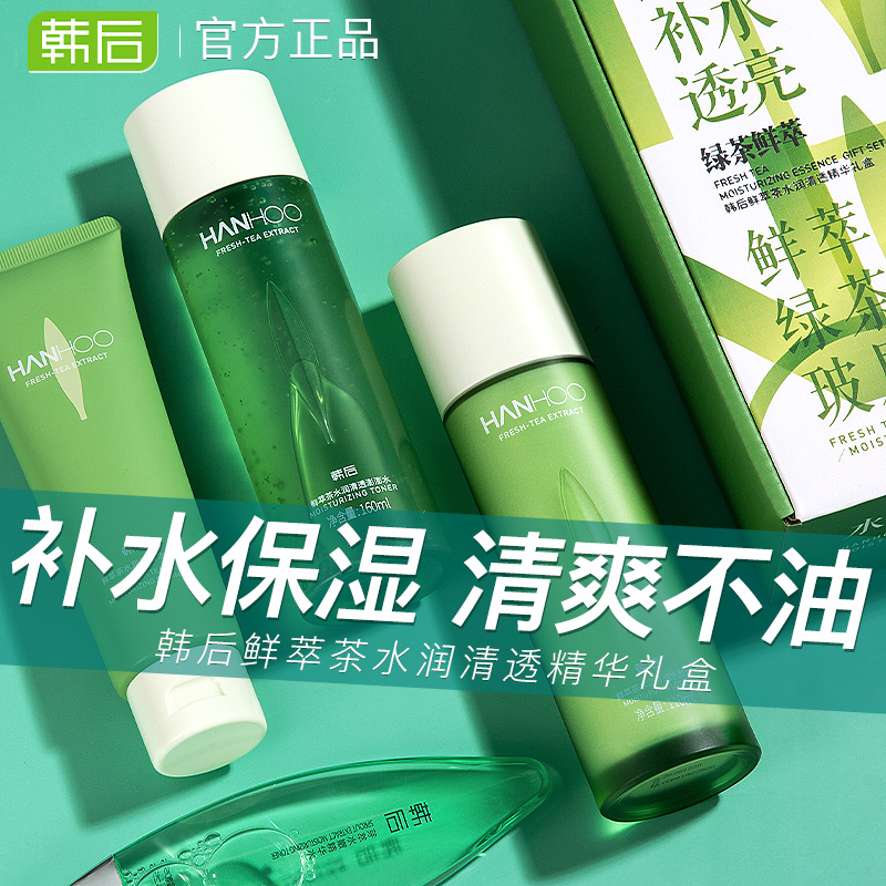 韩后鲜萃茶水乳套装女补水控油皮 韩后金妆面部护理套装