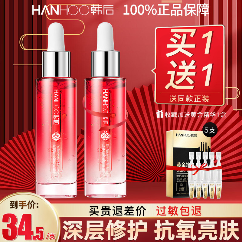 韩后红石榴肽嫩面部抗皱补水精华液 韩后金妆液态精华