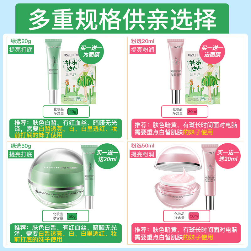 韩后水光裸妆素颜霜懒人遮瑕面霜 韩后金妆乳液/面霜