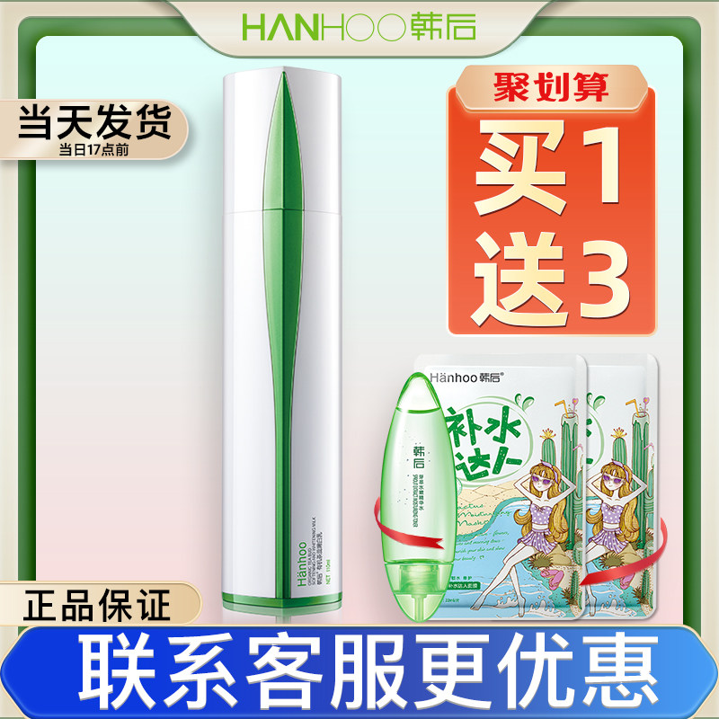 韩后茶蕊乳液补水滋润水乳官网单瓶 韩后金妆乳液/面霜