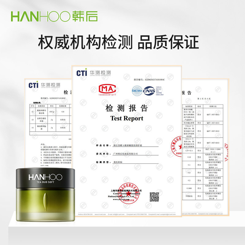 韩后茶酵a醇弹弹霜抗皱纹初老面霜 韩后金妆乳液/面霜