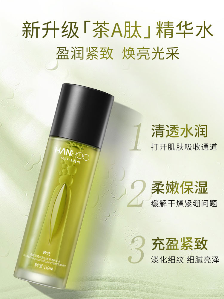 韩后茶a肽乳液女补水滋润爽肤水 韩后金妆化妆水/爽肤水