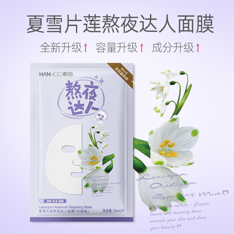 韩后组合补水保湿秋冬熬夜达人面膜 韩后金妆贴片面膜