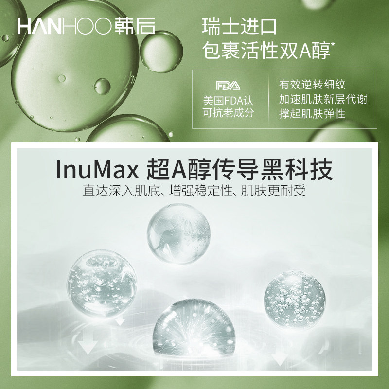 韩后茶酵a醇弹弹霜抗皱纹初老面霜 韩后金妆乳液/面霜