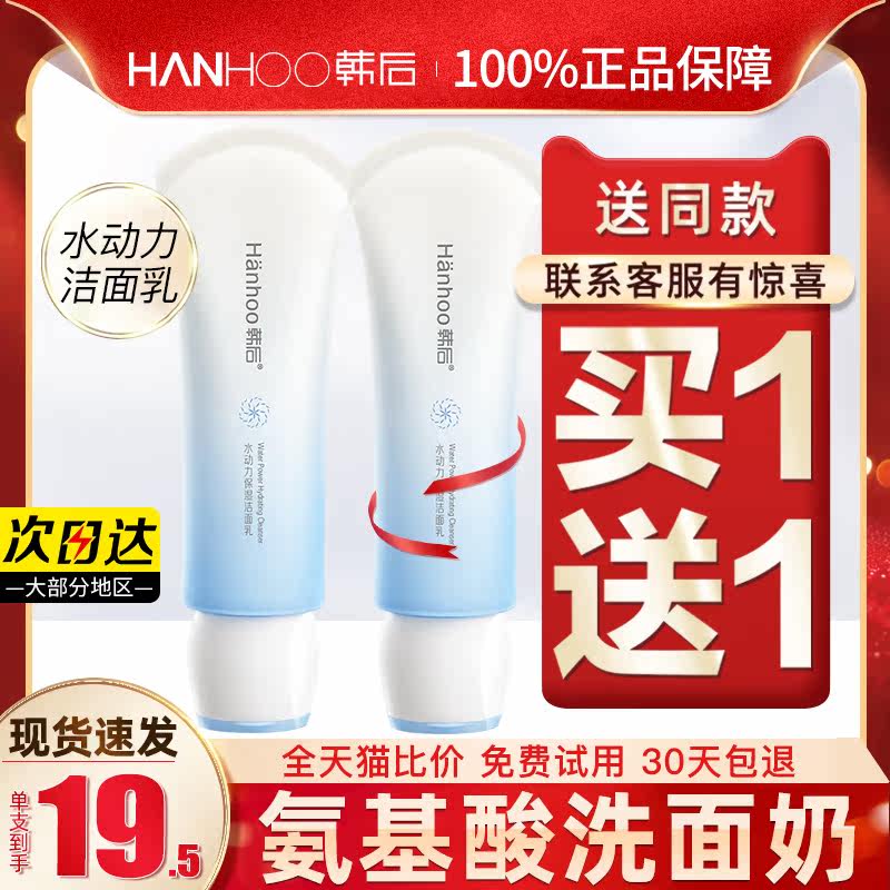 韩后水动力氨基酸女深层清洁洗面奶 韩后金妆洁面