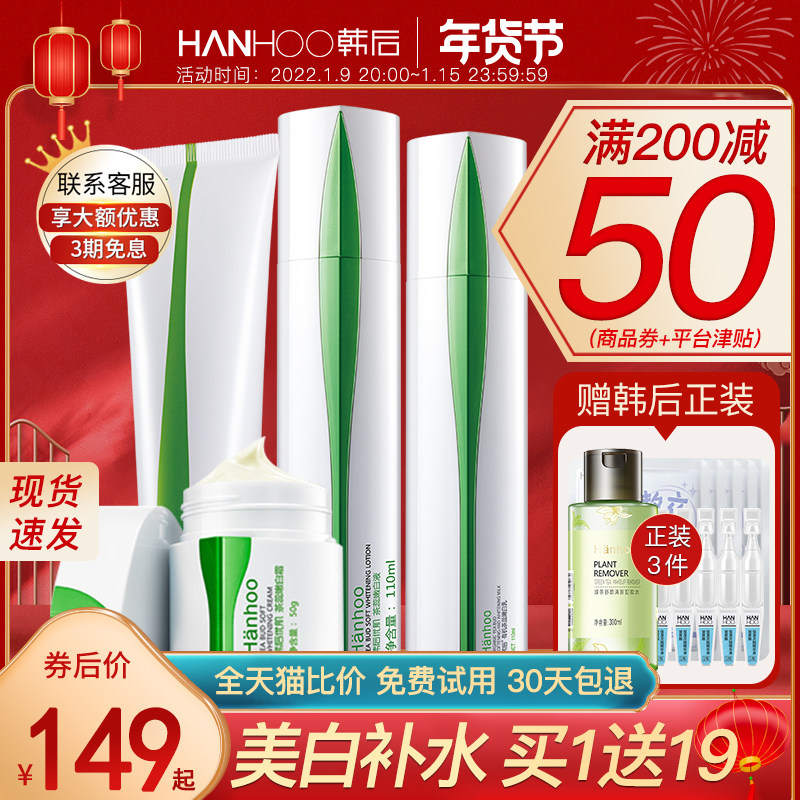 韩后茶蕊嫩白套装旗舰店官网正品 韩后金妆面部护理套装