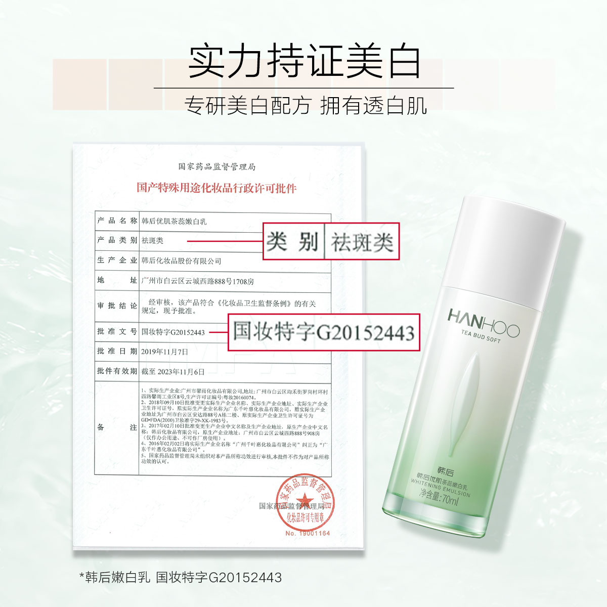 韩后茶蕊嫩白水乳液提亮官方爽肤水 韩后金妆乳液/面霜