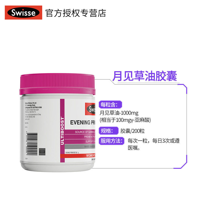 澳洲进口swisse斯维诗月见草胶囊 EYOU海外月见草油