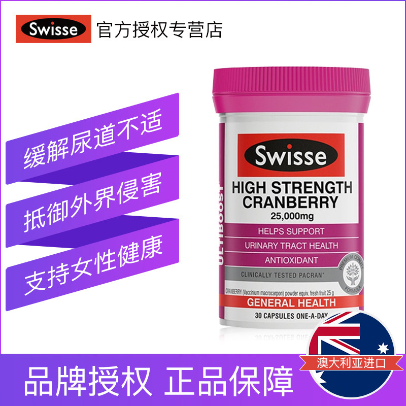 热巴同款澳洲swisse斯维诗精华胶囊 EYOU海外蔓越莓