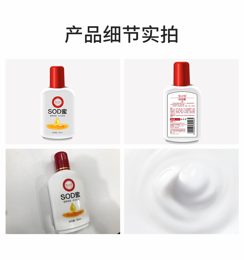 宝中宝旗舰店宝中宝sod蜜100ml面霜乳液男女士脸身体乳护肤化妆品补水保湿滋润2