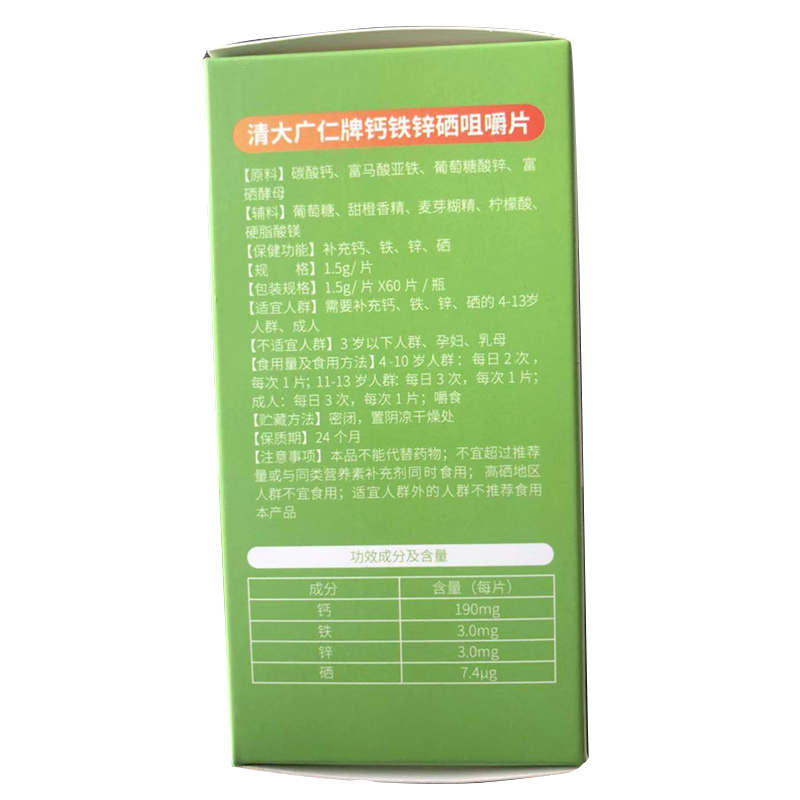 清大广仁保健食品旗舰店钙铁锌硒咀嚼片碳酸钙儿童青少年长高学生补钙补锌增加抵抗力钙片1
