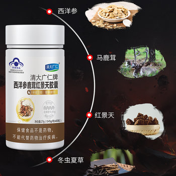 Qingda Guangren American Ginseng, Deer Antler ແລະ Rhodiola Rosea Capsules ເພື່ອບັນເທົາຄວາມເມື່ອຍລ້າທາງດ້ານຮ່າງກາຍ, ຜະລິດຕະພັນດູແລສຸຂະພາບຂອງຜູ້ໃຫຍ່