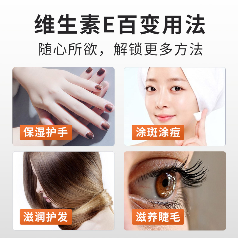 清大广仁保健食品旗舰店清大广仁维生素e软胶囊内服擦脸的外用外涂天然ve油正品可搭vc片2