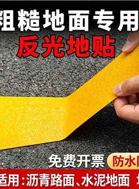 米乐奇工厂停车库反光防滑倒地贴