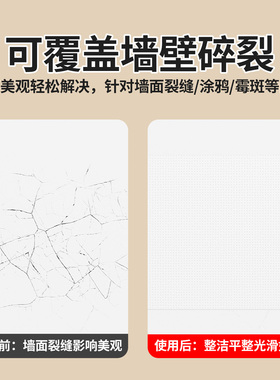 米乐奇白色贴纸墙皮脱落修补墙贴