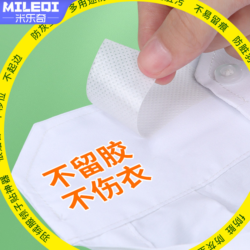 防脏衣领贴白色羽绒服衬衣领口透气防污防脏贴帽子内贴脖子防汗贴,淘宝优惠券,粉丝福利购,淘宝优惠卷