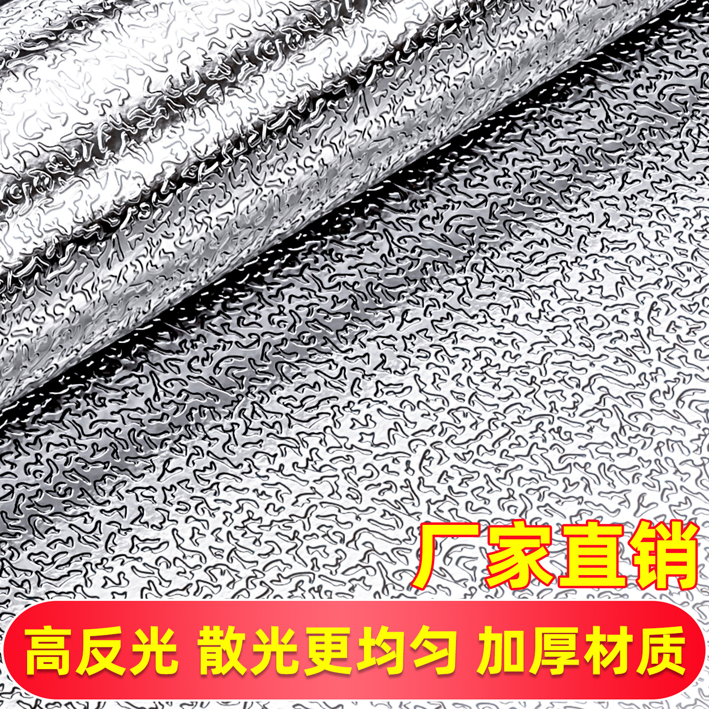 灯箱反光膜耐高温橘皮纹光面锡箔贴天花板广告墙聚光均匀增亮贴纸,淘宝优惠券,粉丝福利购,淘宝优惠卷