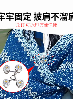 羊毛披肩围脖防风免钉可拆对扣子