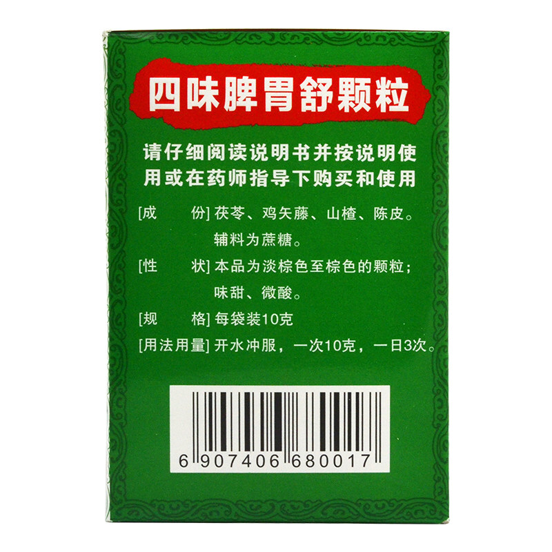 下单送礼】天天乐四味脾胃舒颗粒15袋健脾和胃消食止痛食欲不振 - 图2