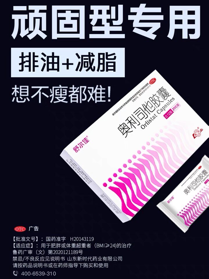【顺丰空运】舒尔佳奥利司他官方胶囊 蛮龙大药房肠胃用药