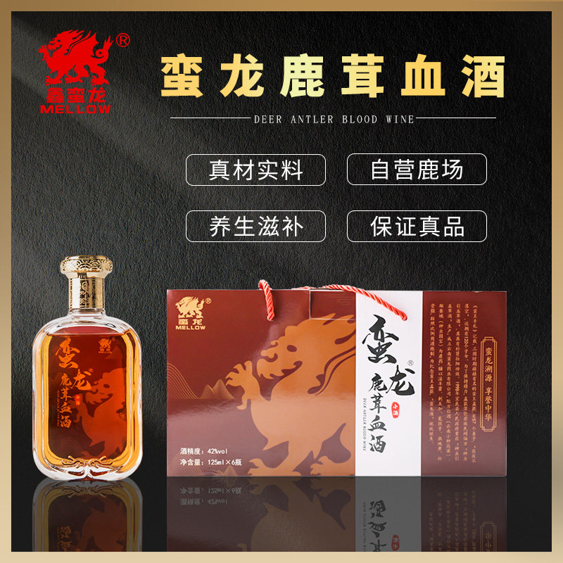 蛮龙125ml/瓶单支装正品鹿茸血酒 蛮龙大药房鹿制膏/鹿制品