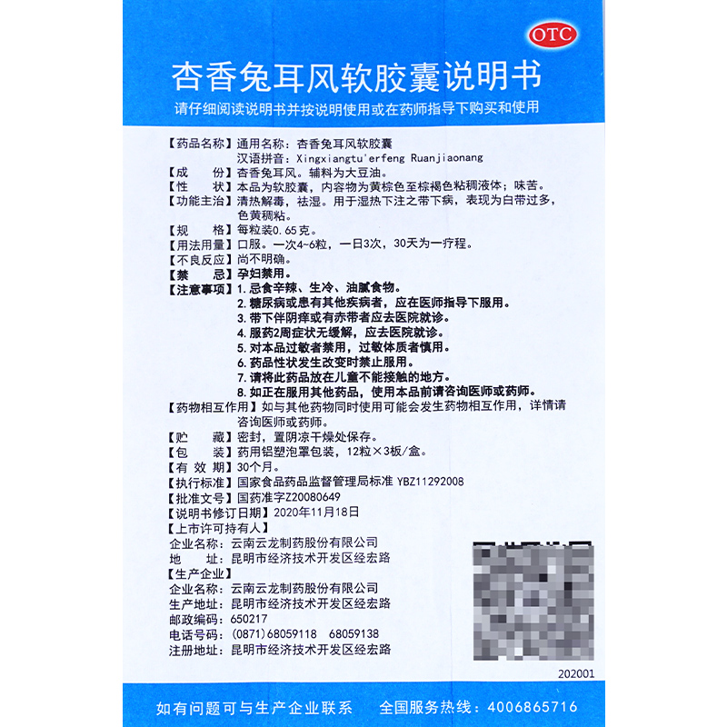 包邮】云龙 杏香兔耳风软胶囊36粒湿热带下病白带过多色黄稠粘 - 图3