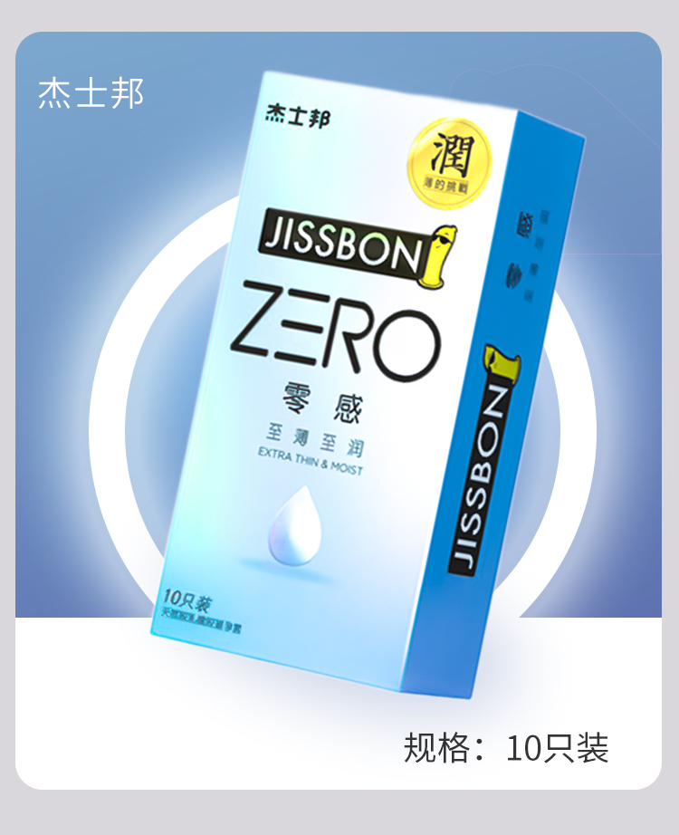 杰士邦zero零感超薄超润避孕套套情趣型男用官网旗舰店3只 - 图3