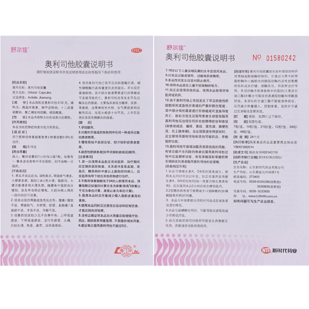 舒尔佳奥利司他胶囊旗舰店男女官网 蛮龙大药房肠胃用药