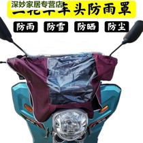 Electric vehicle headstock Rain cover three-wheeler middle control instrument panel transparent rain-proof pedal motorcycle handlebar waterproof cover