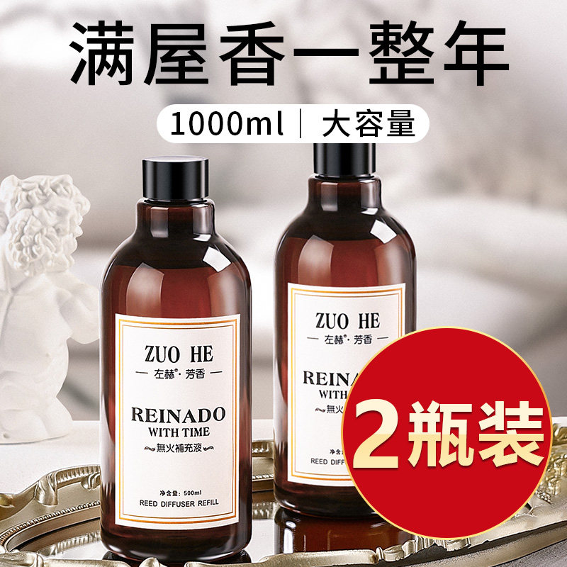 五星级酒店香格里拉补充液家用香薰 左赫香熏香料