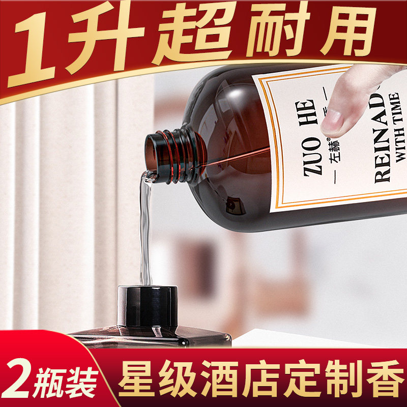 五星级酒店香格里拉补充液家用香薰 左赫香熏香料