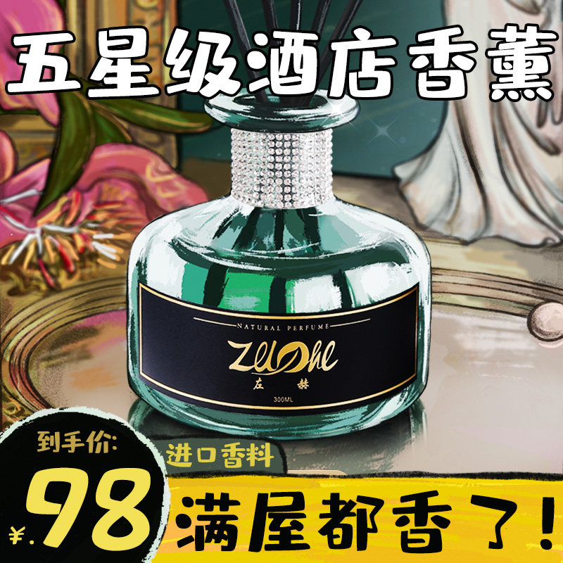 左赫酒店香薰家用室内摆件厕所香氛 左赫香熏香料