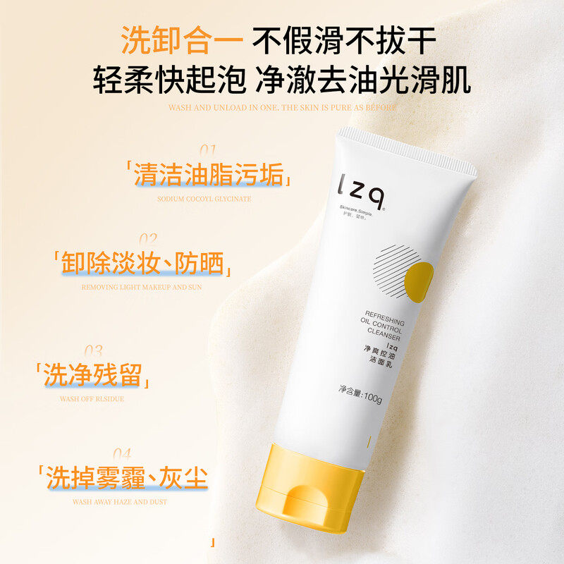 lzq虾青素控油祛痘洗面奶氨基酸洁面乳油皮清洁卸妆男士女正品lzp,淘宝优惠券,粉丝福利购,淘宝优惠卷